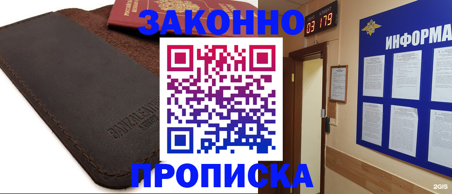 прописка штамп в Ясном